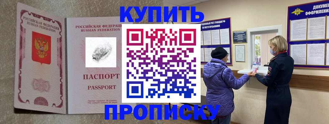 прописка от собственника в Шелехове