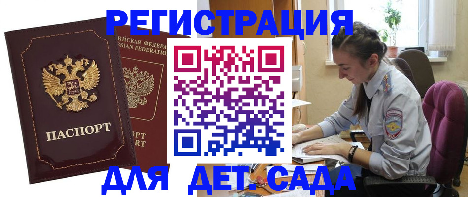 временная регистрация для всех в Шелехове