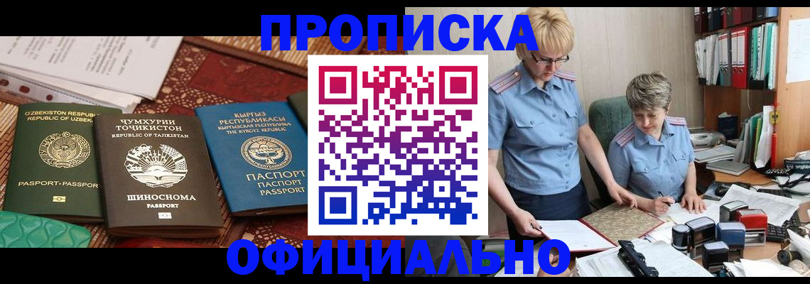 прописка для кредита в Шелехове